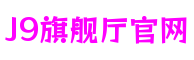 浙江省宁波市J9旗舰厅官网游戏引擎有限公司